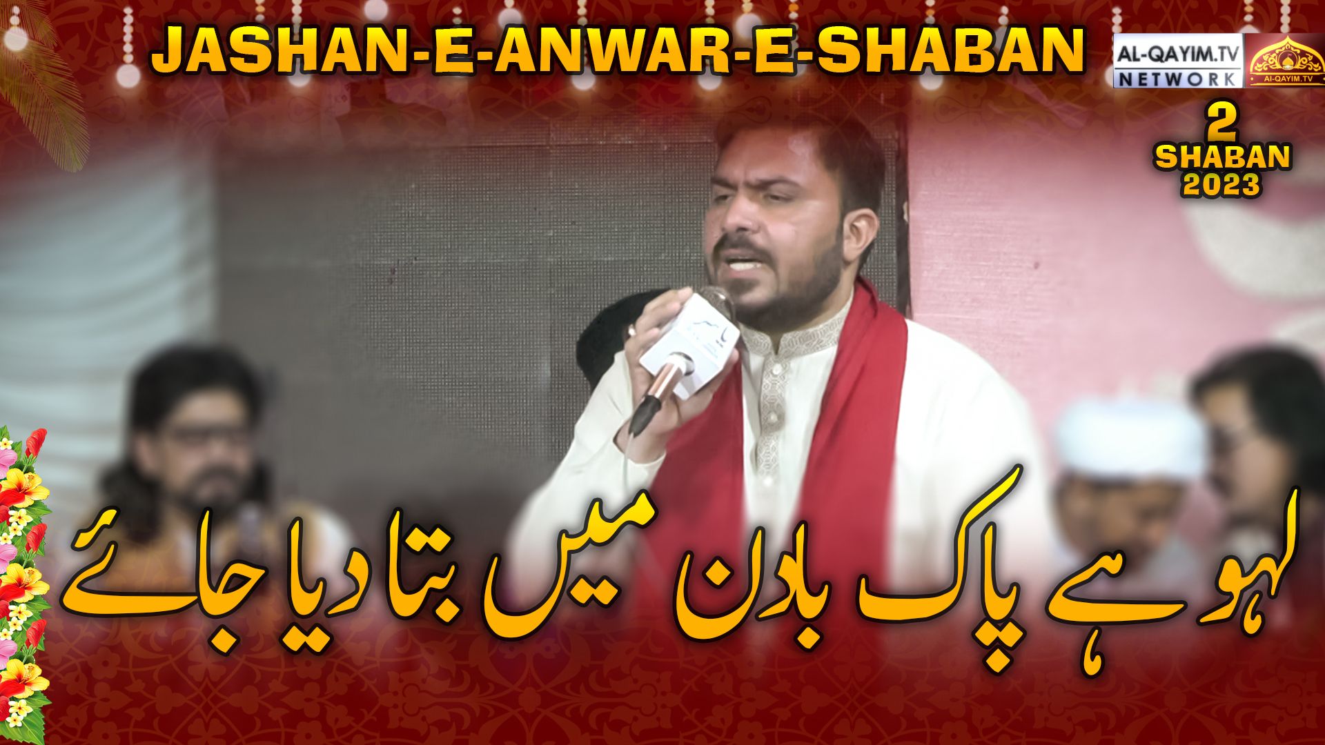 Qamar Abbas | Laho Hai Pak Badan Mein Bata Diya Jaye |Jashan-e-Anwar-e-Shaban 2 Shaban 2023 | Orangi